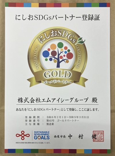 にしおSDGsパートナー登録証