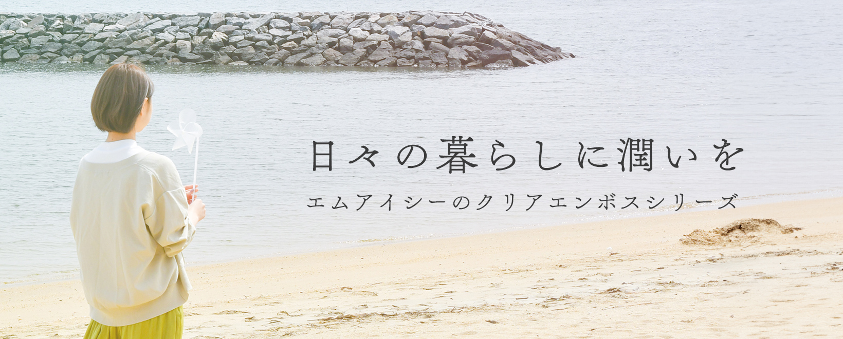 クリアエンボスシリーズ