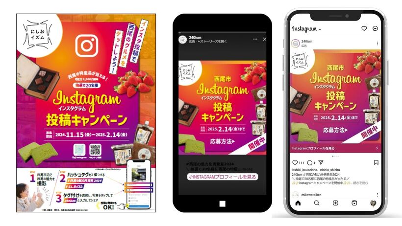 にしおイズム Instagram投稿キャンペーン2024秋