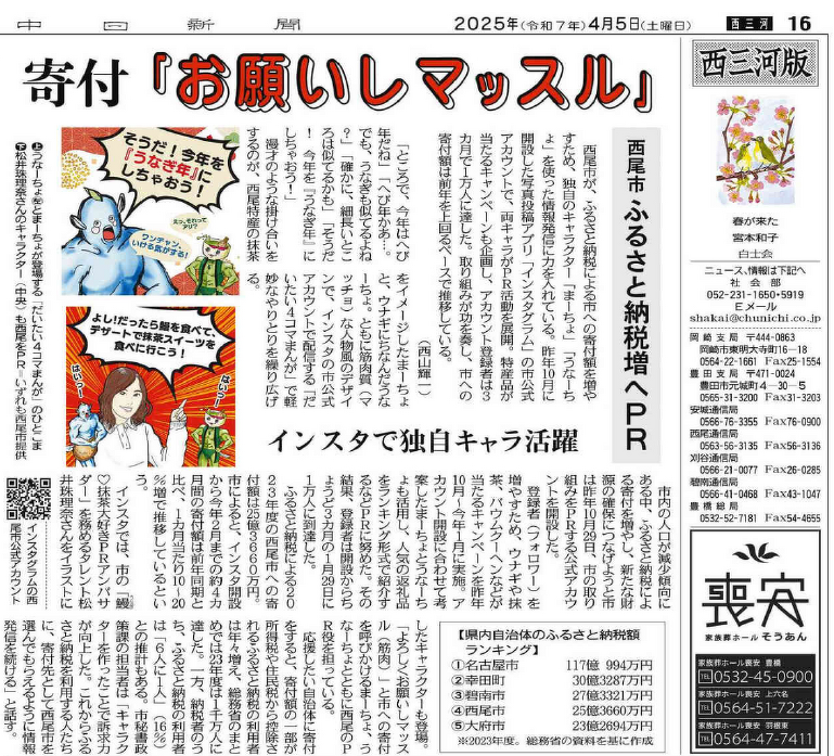 中日新聞2025年4月5日(土)西三河版