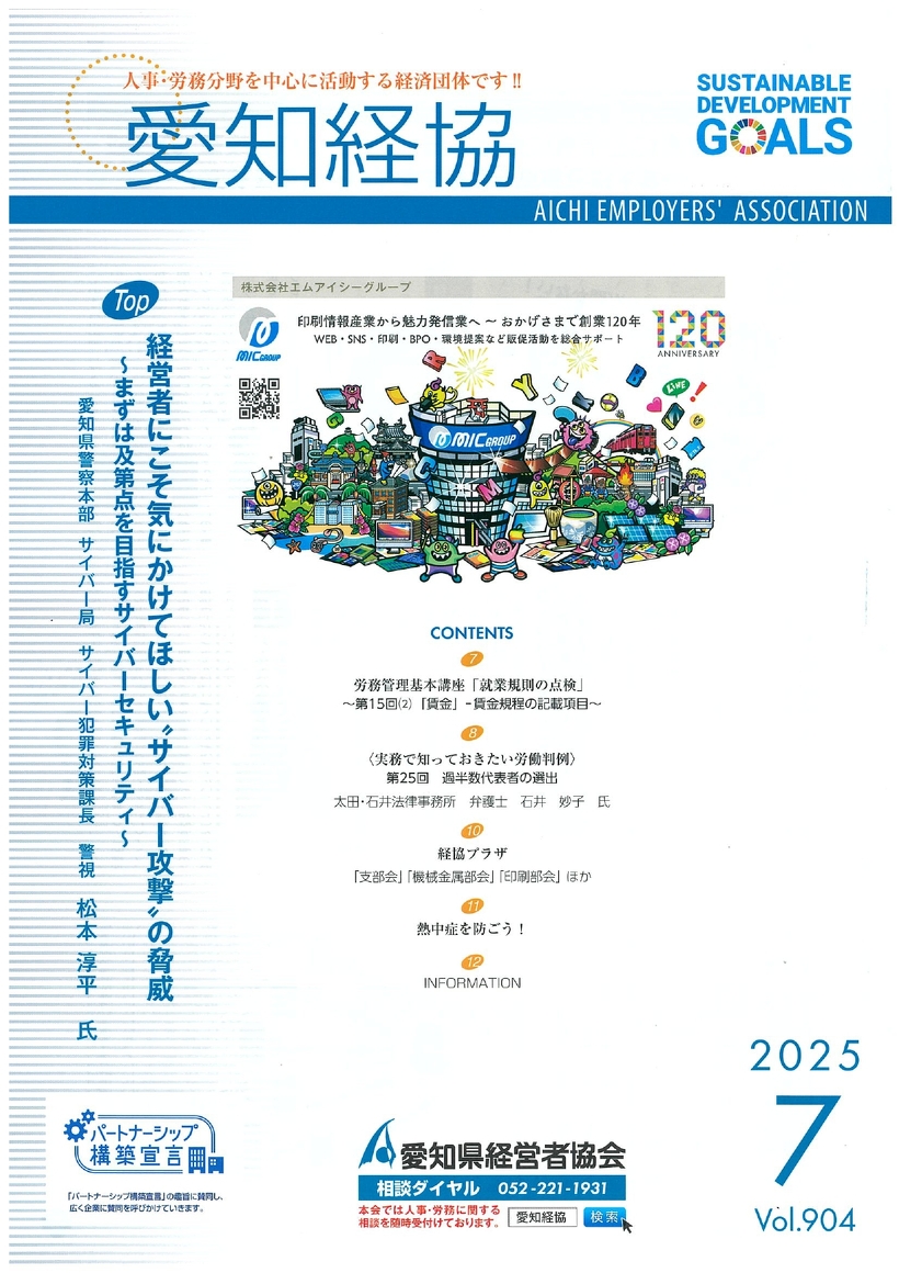 愛知経協Vol.904 表紙