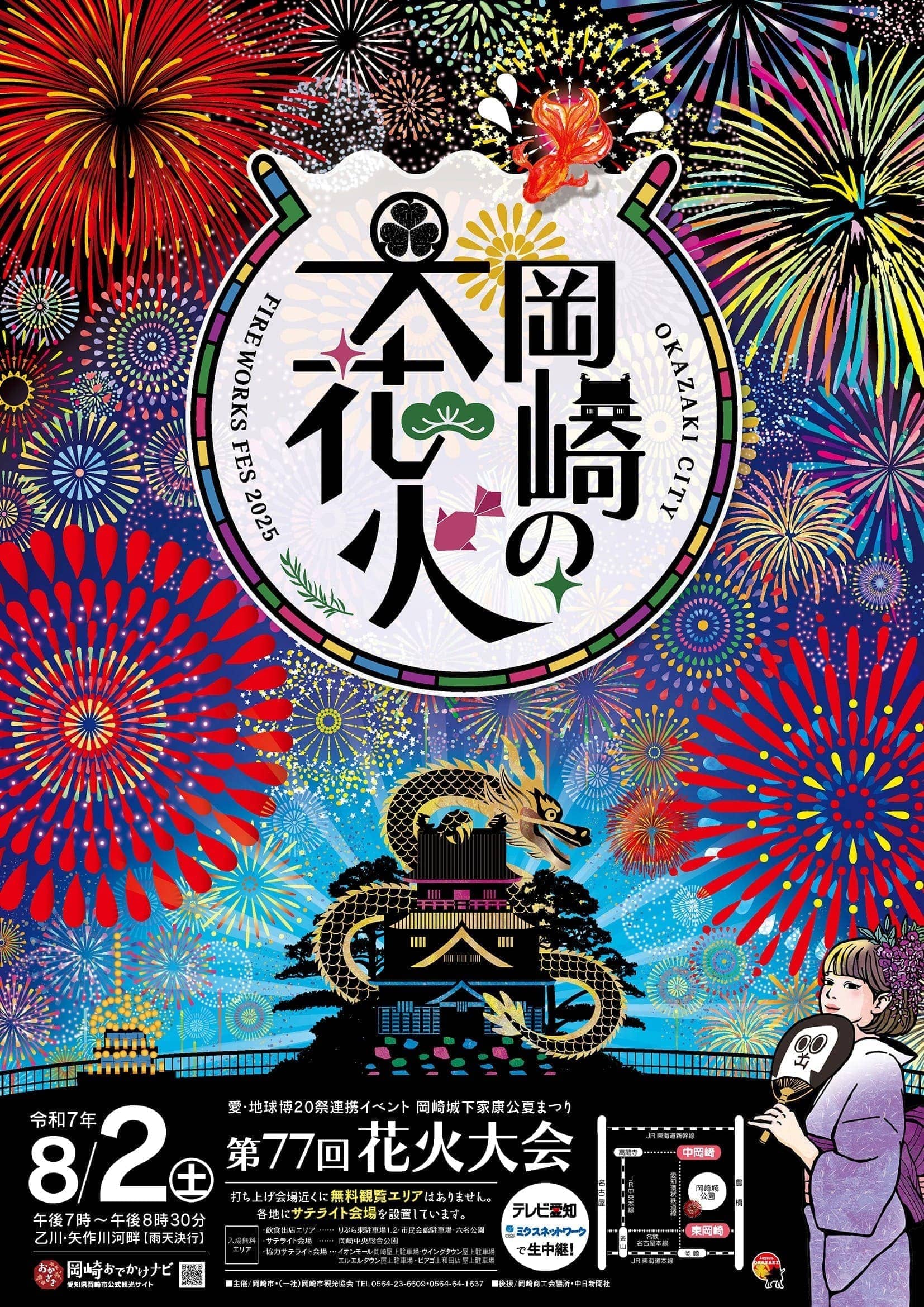 2025岡崎花火ポスター | 実績紹介 | 株式会社エムアイシーグループ