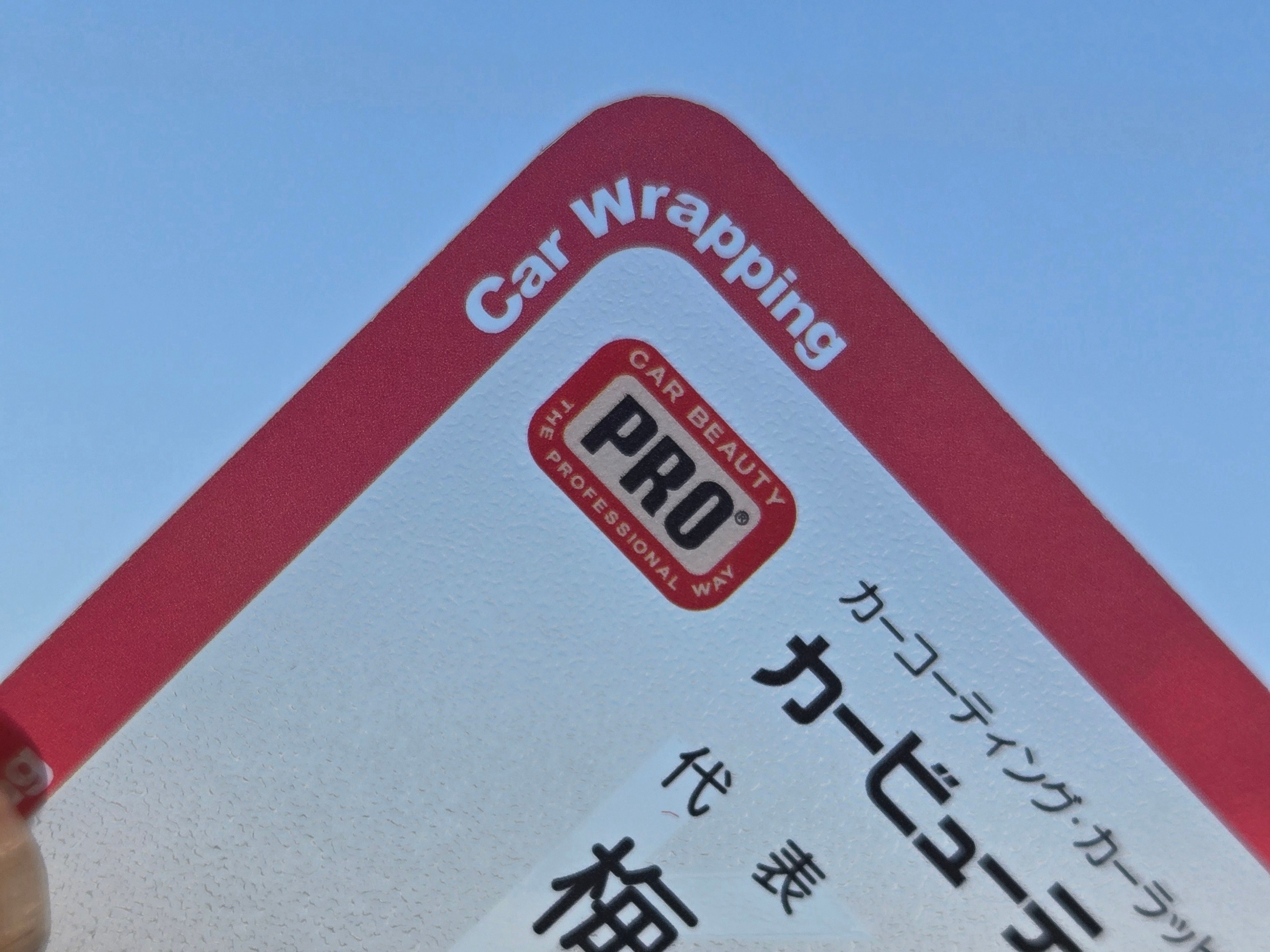 擬似エンボスクリア名刺 | 実績紹介 | 株式会社エムアイシーグループ