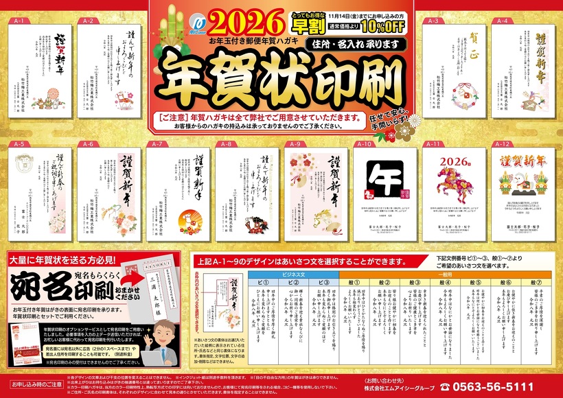 年賀状デザイン見本帳