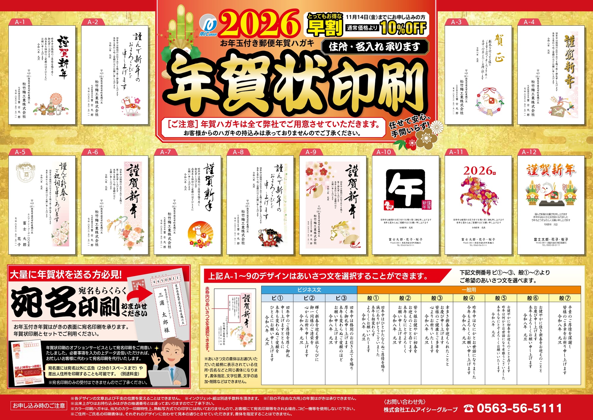 年賀状の印刷承ります！ | お知らせ | 株式会社エムアイシーグループ