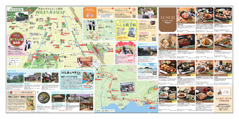 名鉄キャンペーン2025冬 ランチ＋観光名所