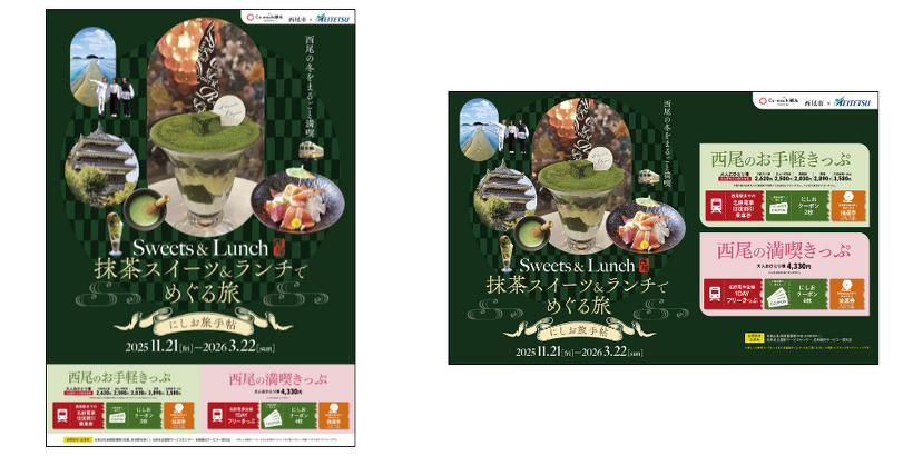 名鉄キャンペーン2025冬　ポスター