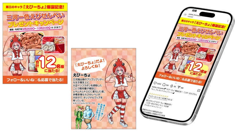 えびーちょについて