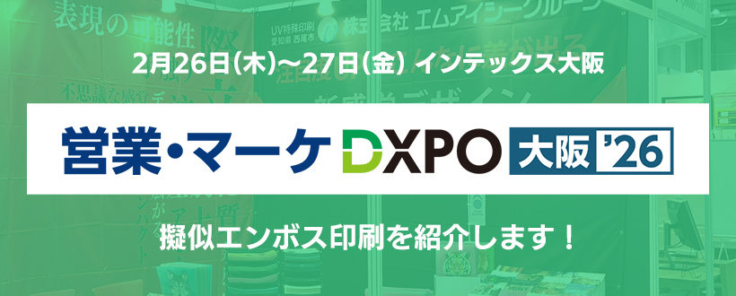 営業・マーケDXPO 大坂 '26