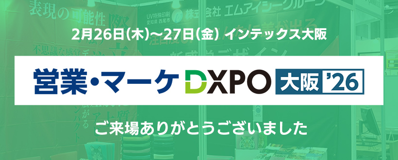 営業・マーケDXPO 大坂 '26