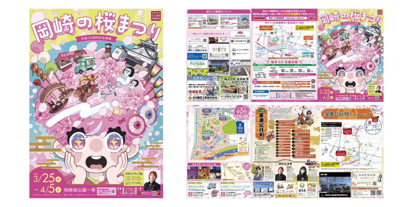 mode3_w820-岡崎の桜まつり_