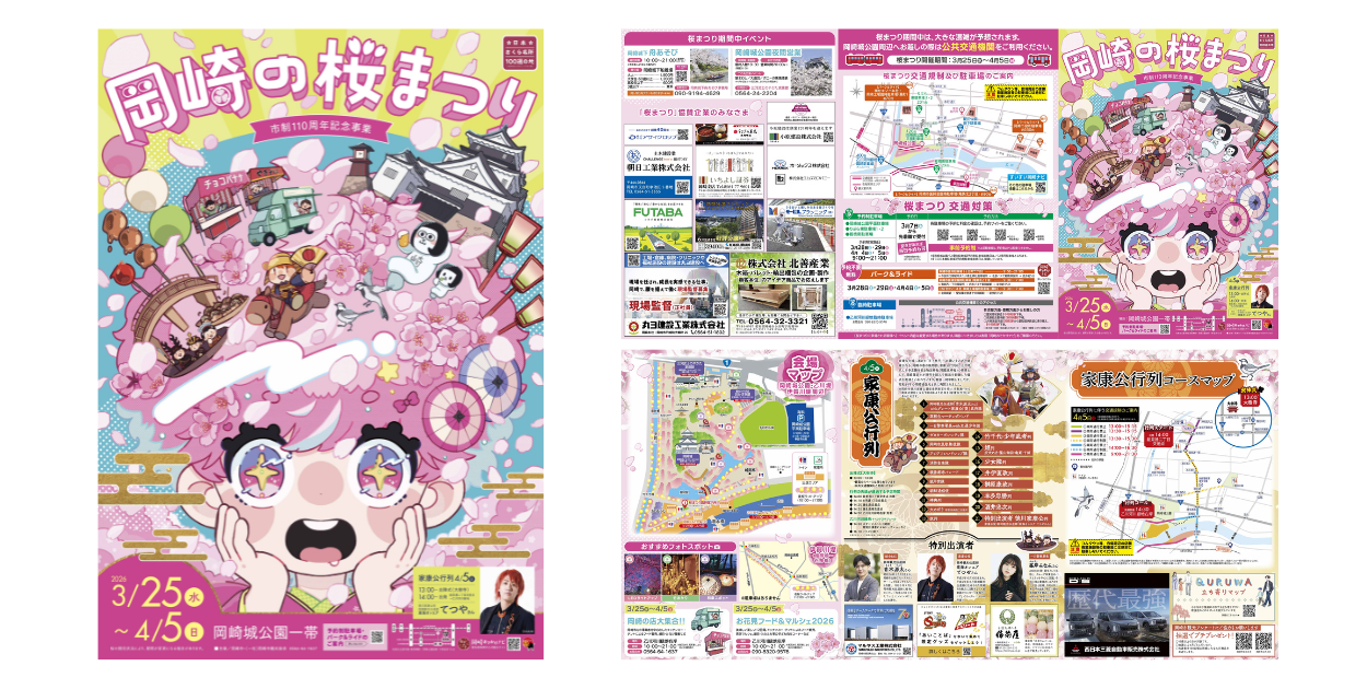 岡崎の桜まつり_ポスターパンフ.png