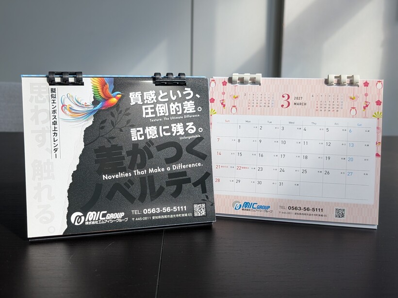 擬似エンボス卓上カレンダー（リングタイプ）