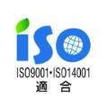 ISO9001・ISO14001適合